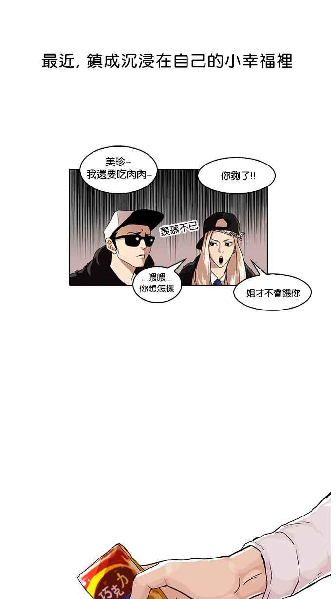 看脸时代 [第51话] 李恩泰（1） 第21页