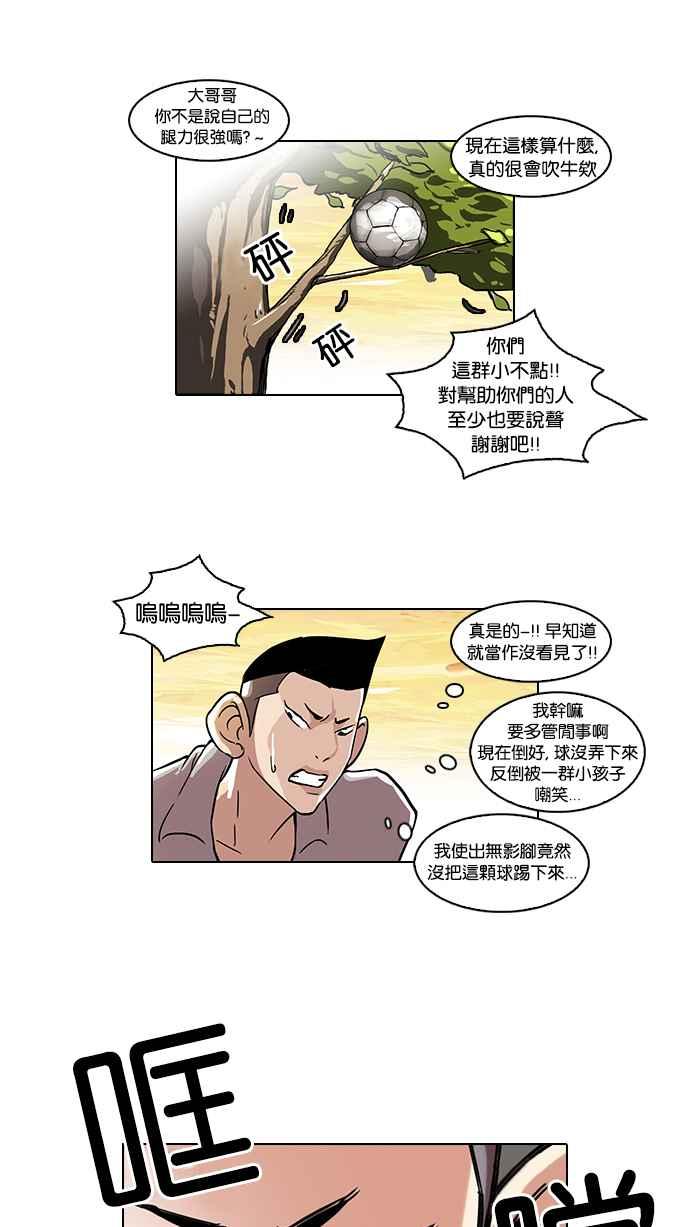看脸时代 [第51话] 李恩泰（1） 第36页