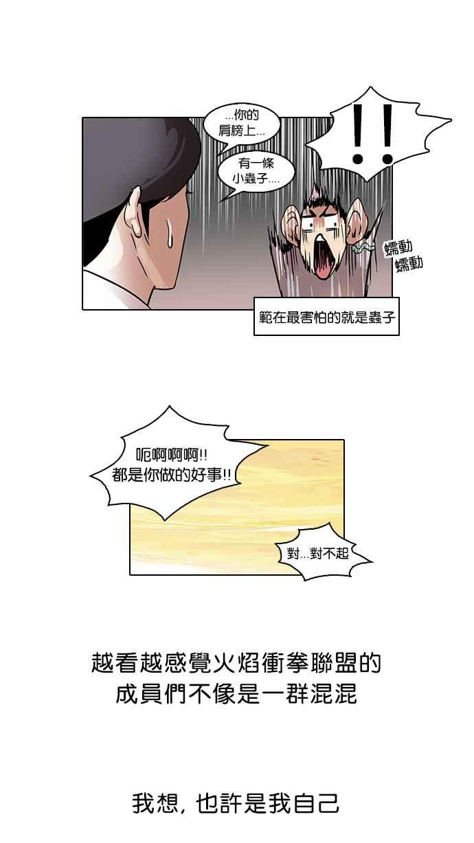 看脸时代 [第51话] 李恩泰（1） 第41页
