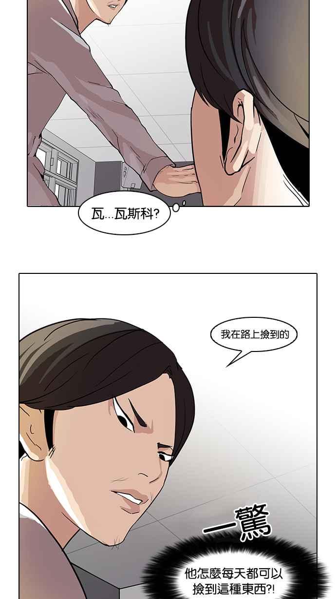 看脸时代 [第51话] 李恩泰（1） 第23页