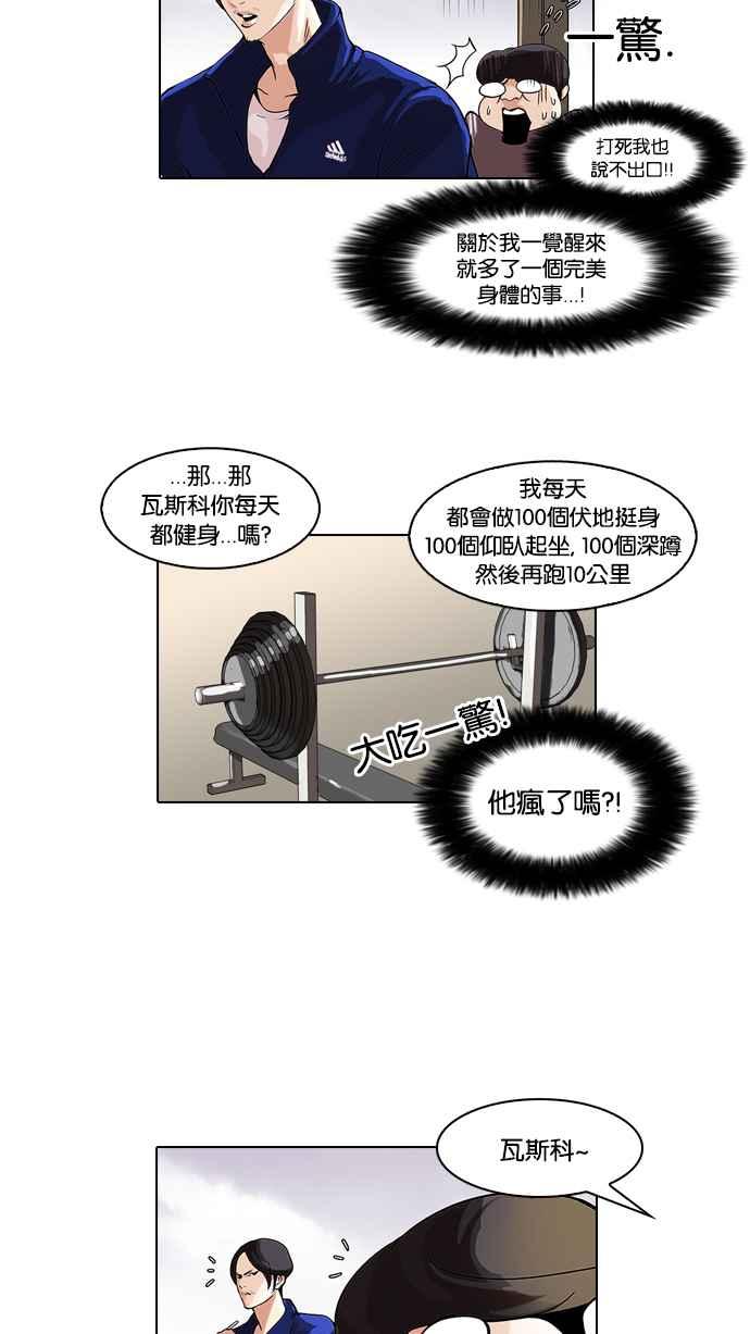 看脸时代 [第51话] 李恩泰（1） 第9页
