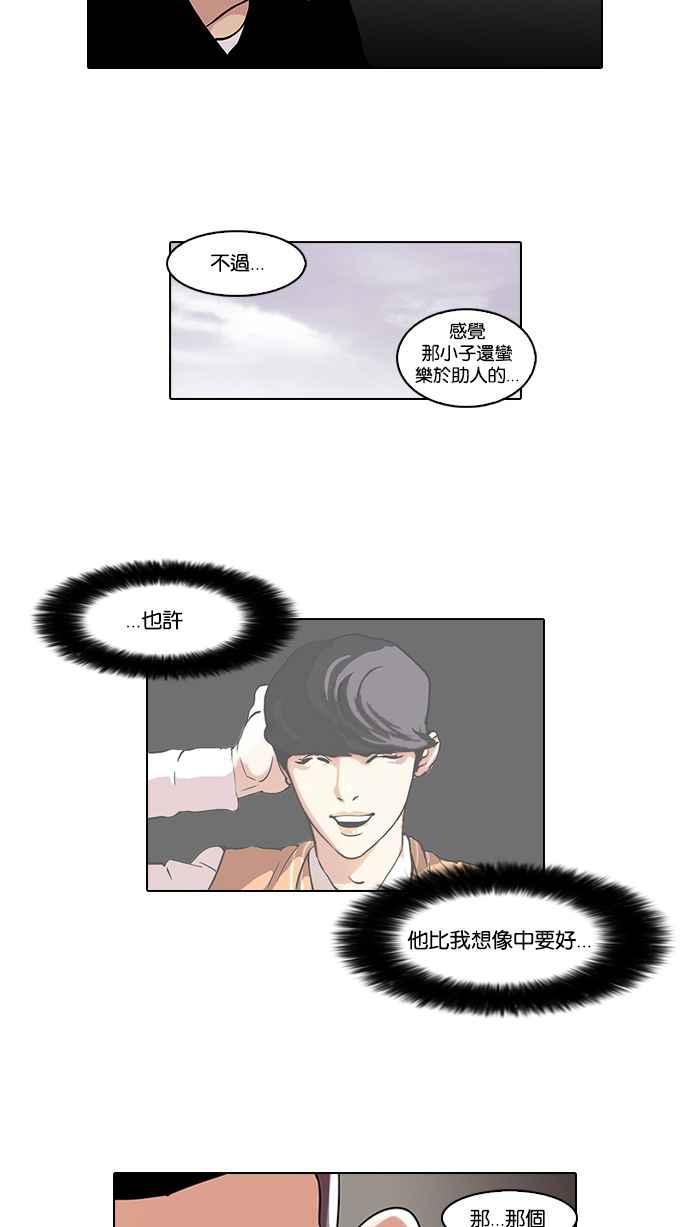 看脸时代 [第51话] 李恩泰（1） 第44页