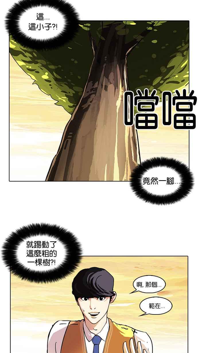 看脸时代 [第51话] 李恩泰（1） 第39页