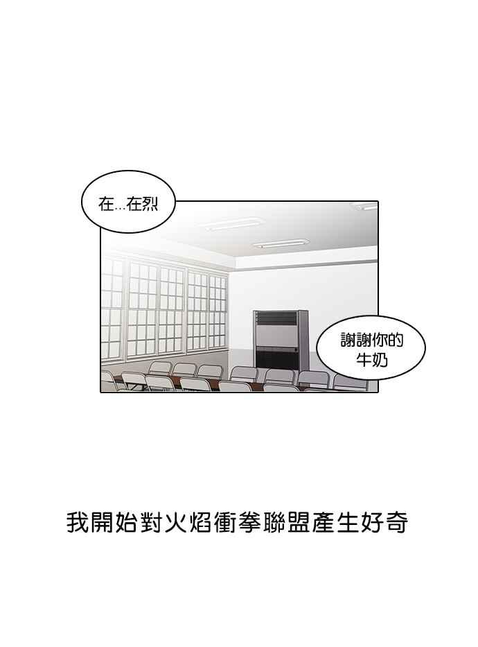 看脸时代 [第51话] 李恩泰（1） 第30页