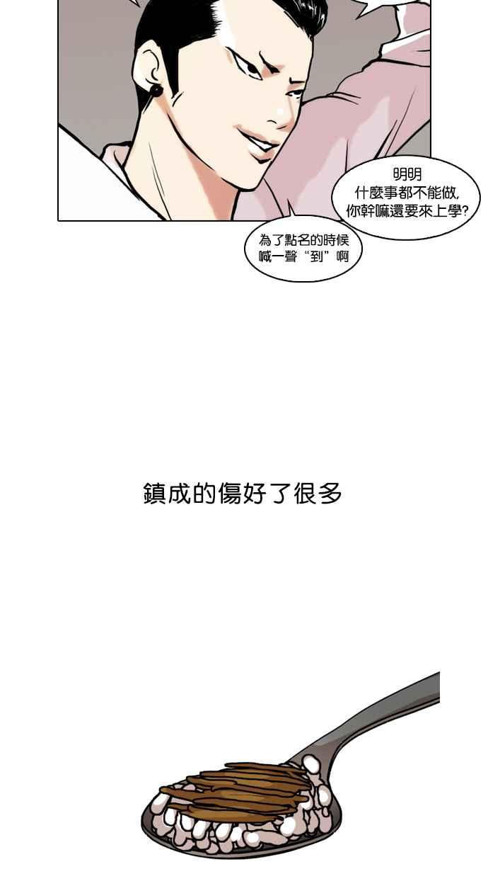 看脸时代 [第51话] 李恩泰（1） 第17页