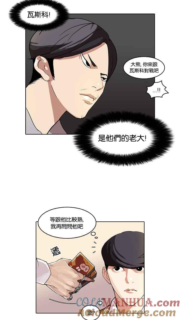 看脸时代 [第51话] 李恩泰（1） 第28页