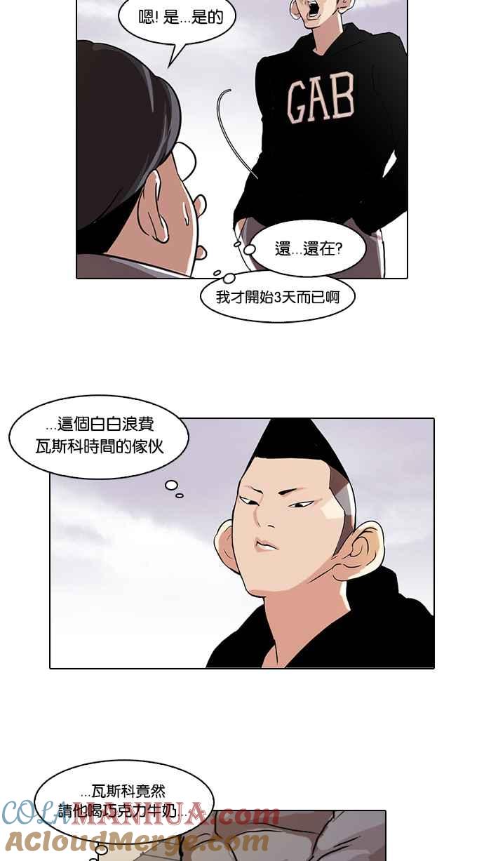 看脸时代 [第51话] 李恩泰（1） 第13页