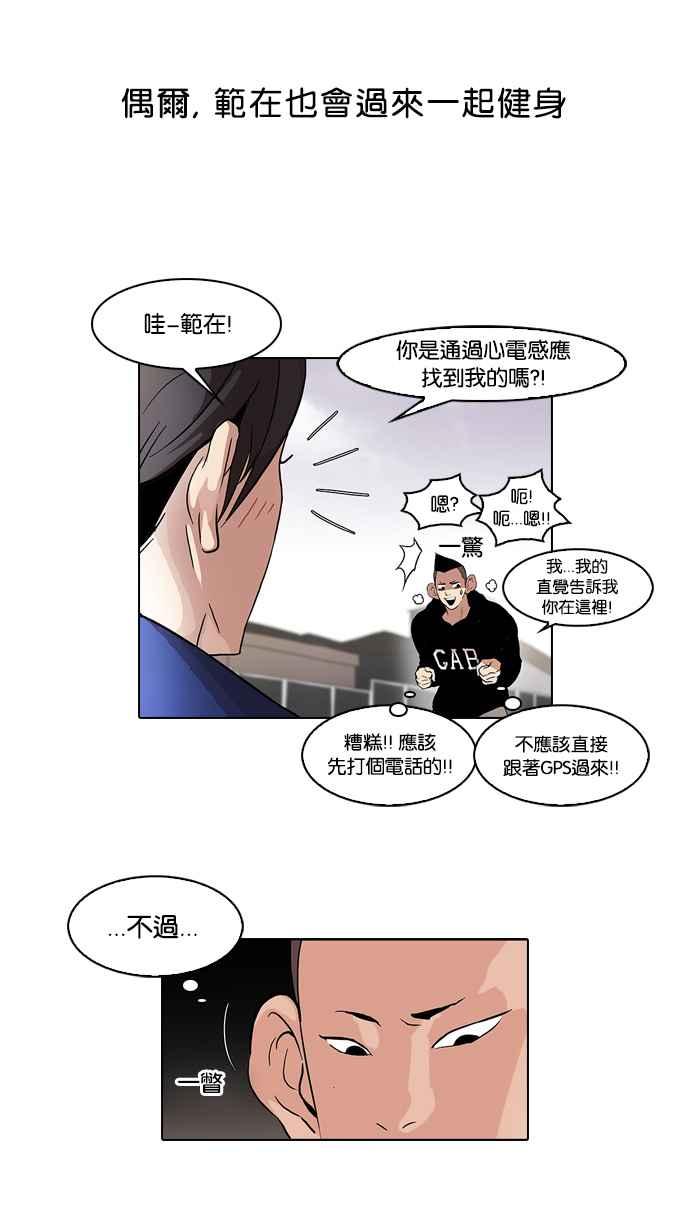 看脸时代 [第51话] 李恩泰（1） 第11页