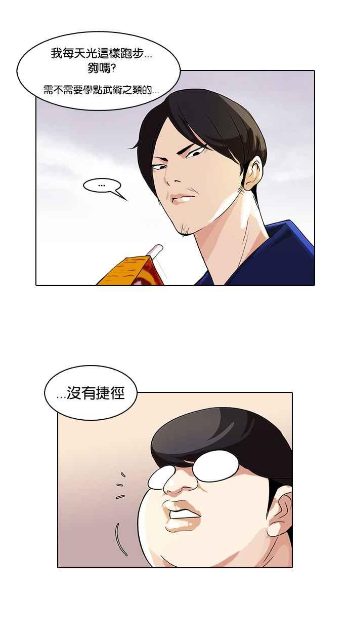看脸时代 [第51话] 李恩泰（1） 第6页