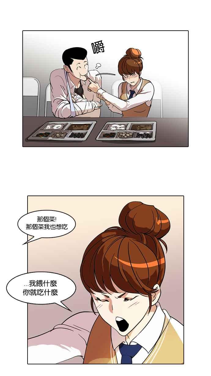 看脸时代 [第51话] 李恩泰（1） 第20页
