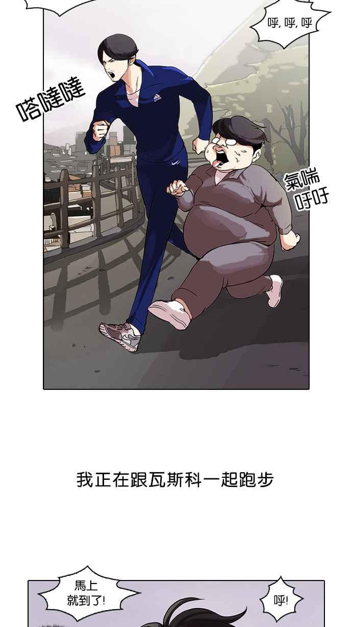 看脸时代 [第51话] 李恩泰（1） 第2页