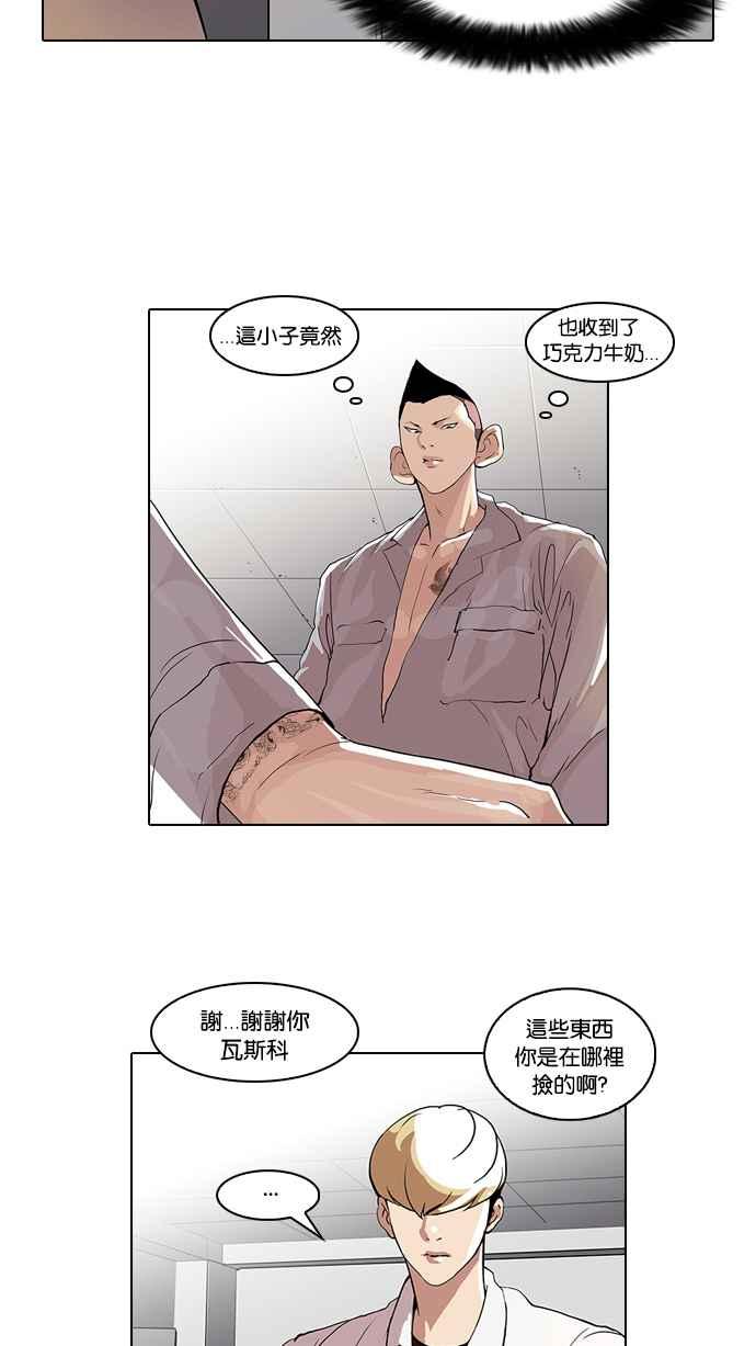 看脸时代 [第51话] 李恩泰（1） 第24页
