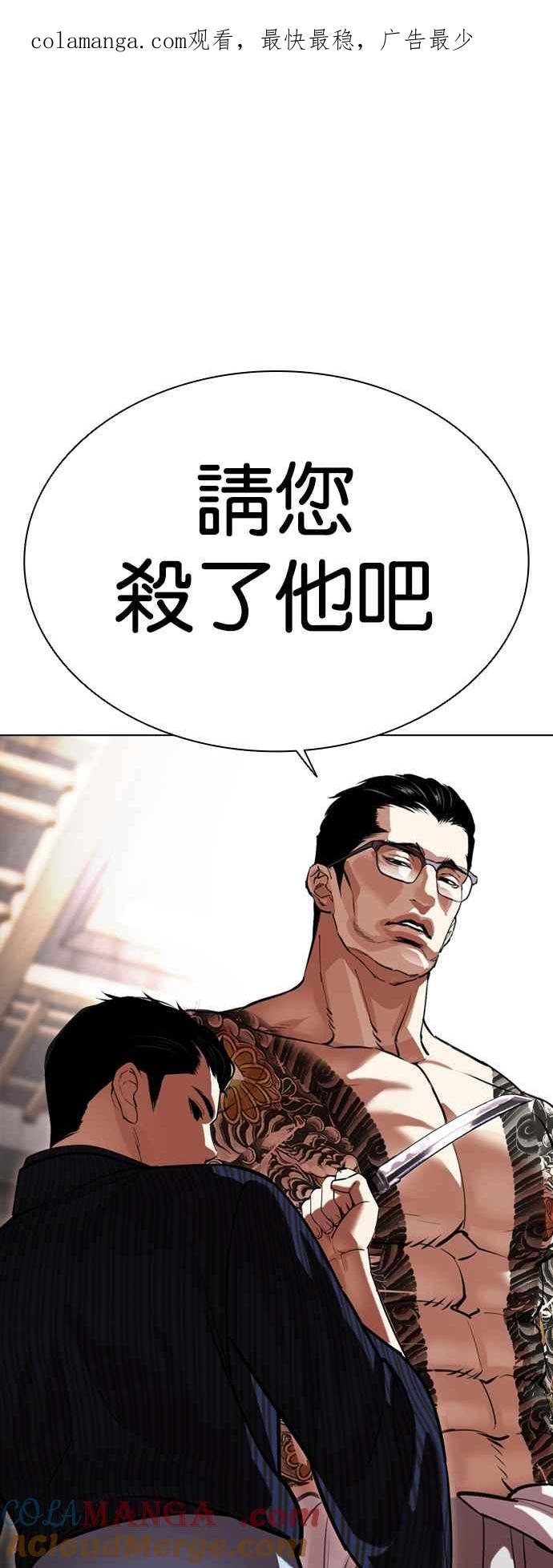 看脸时代 [第521话] 白鬼 [02] 第1页