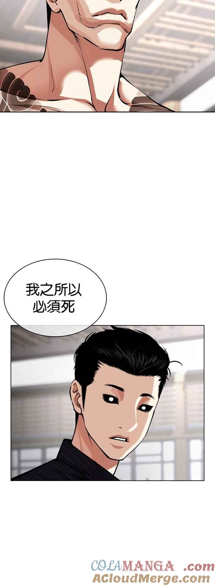 看脸时代 [第521话] 白鬼 [02] 第13页