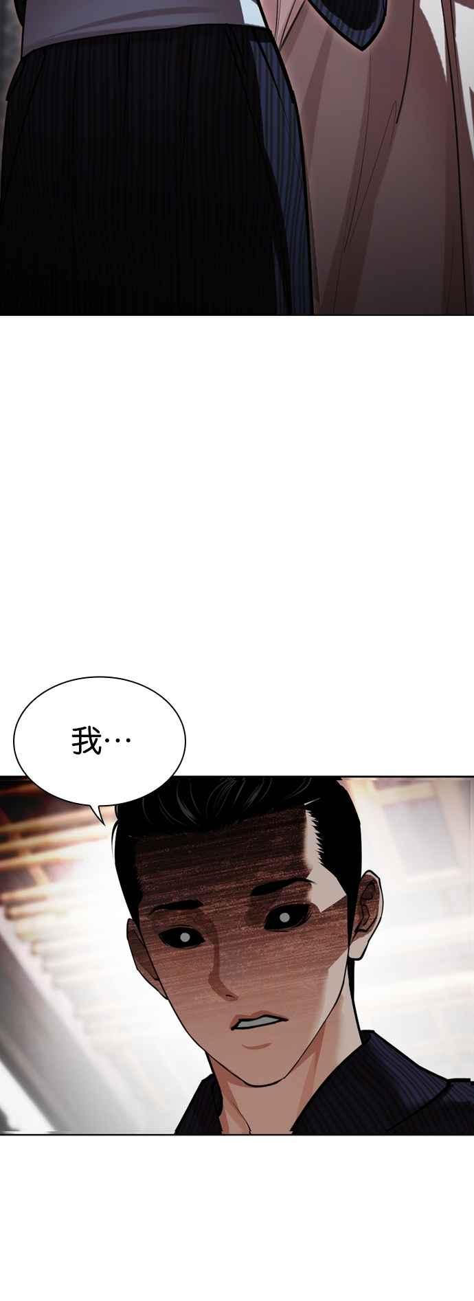 看脸时代 [第521话] 白鬼 [02] 第2页