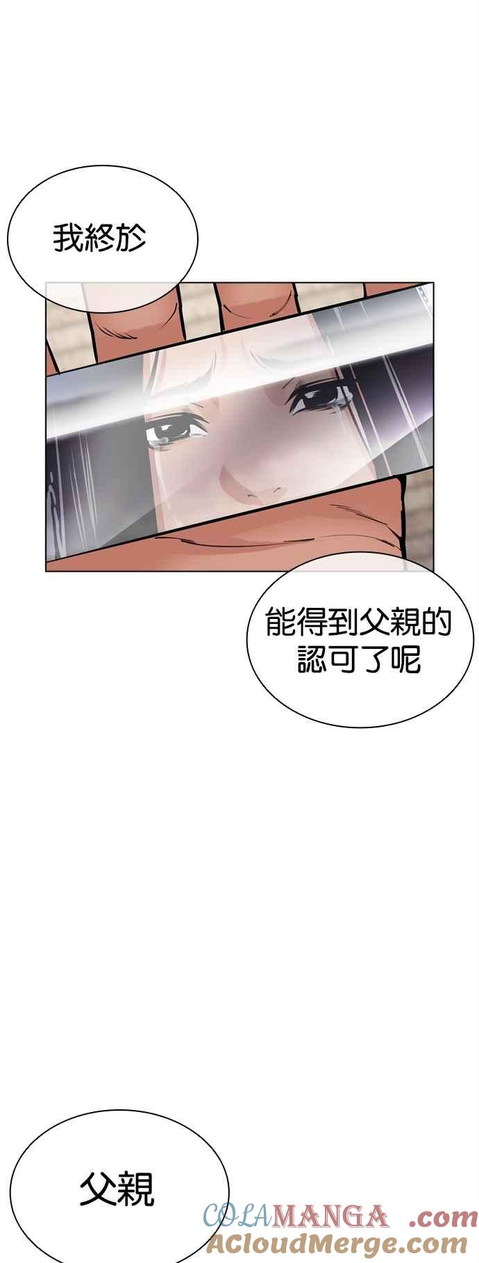 看脸时代 [第521话] 白鬼 [02] 第22页