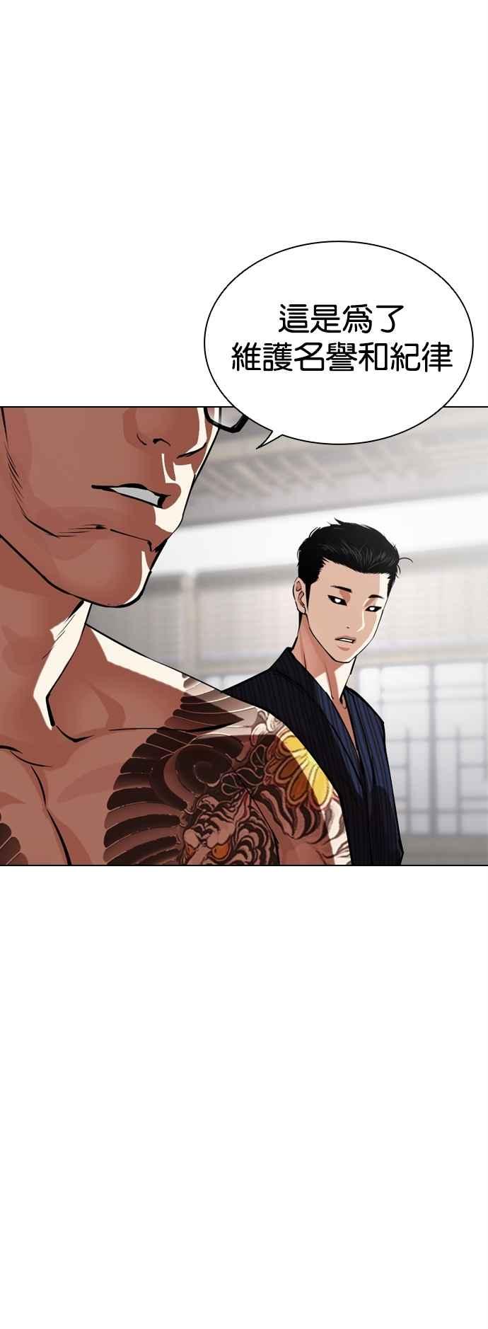 看脸时代 [第521话] 白鬼 [02] 第11页