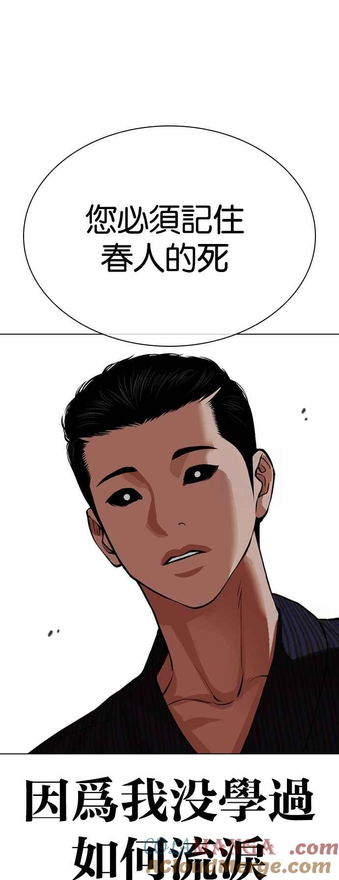 看脸时代 [第521话] 白鬼 [02] 第28页