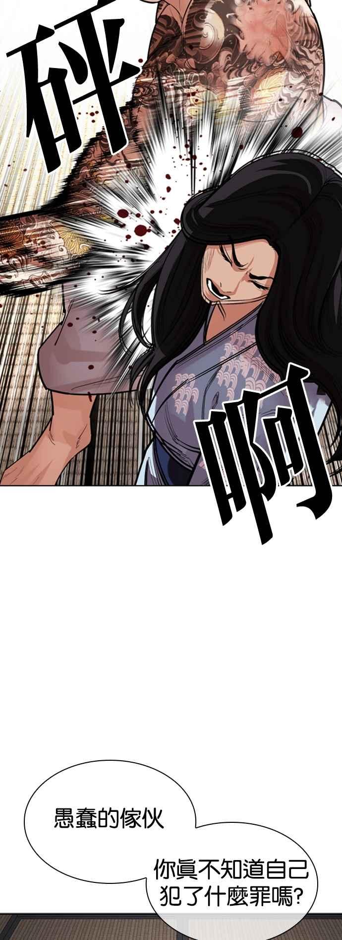 看脸时代 [第521话] 白鬼 [02] 第6页