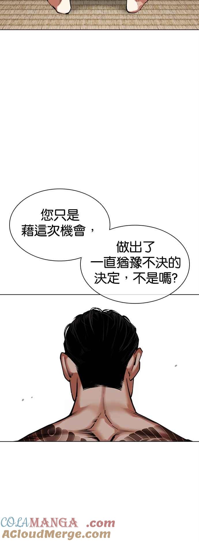 看脸时代 [第521话] 白鬼 [02] 第16页