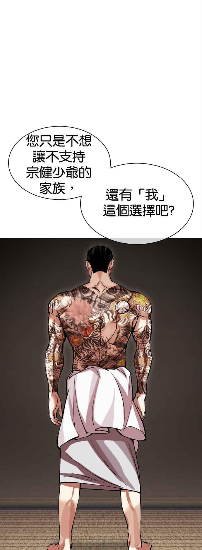看脸时代 [第521话] 白鬼 [02] 第15页