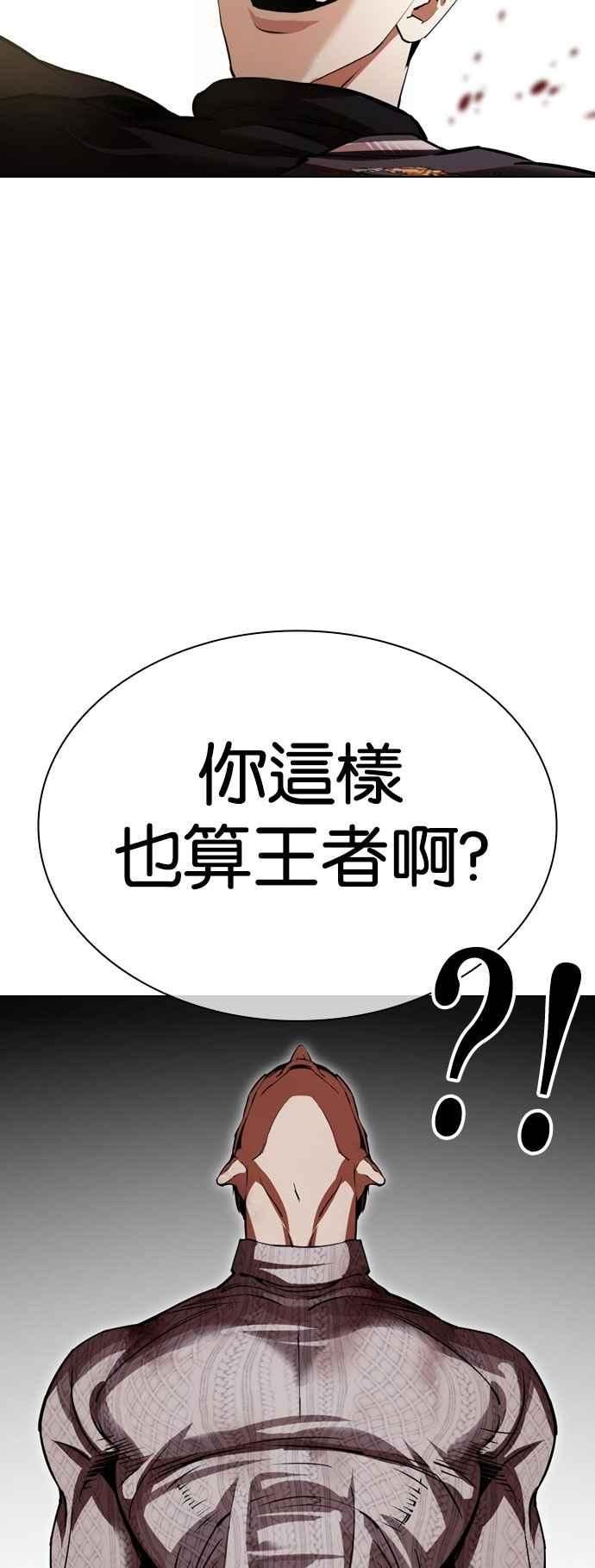 看脸时代 [第528话] 白鬼 [09] 第26页