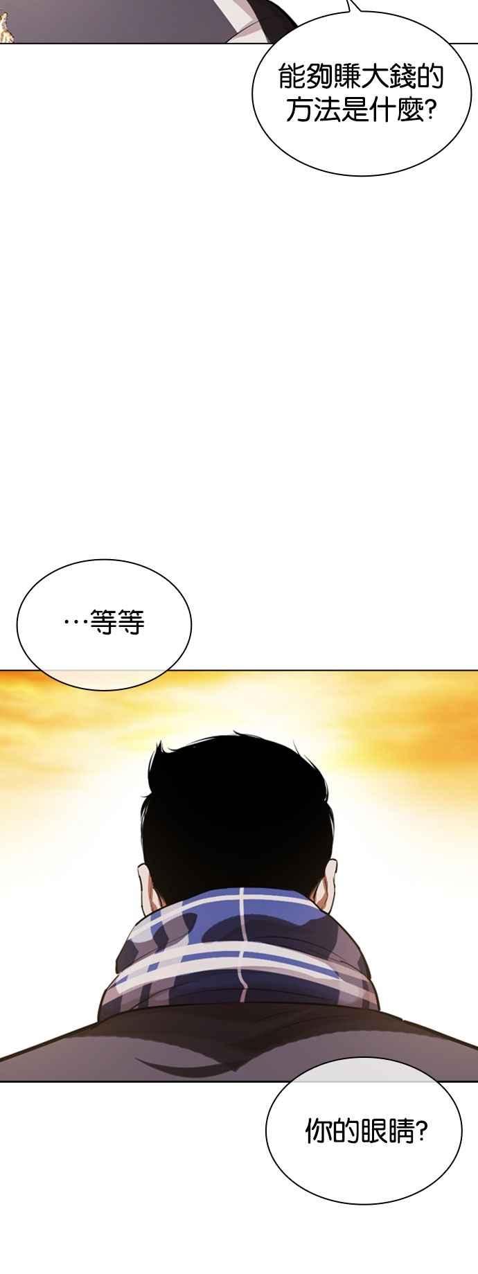 看脸时代 [第528话] 白鬼 [09] 第7页