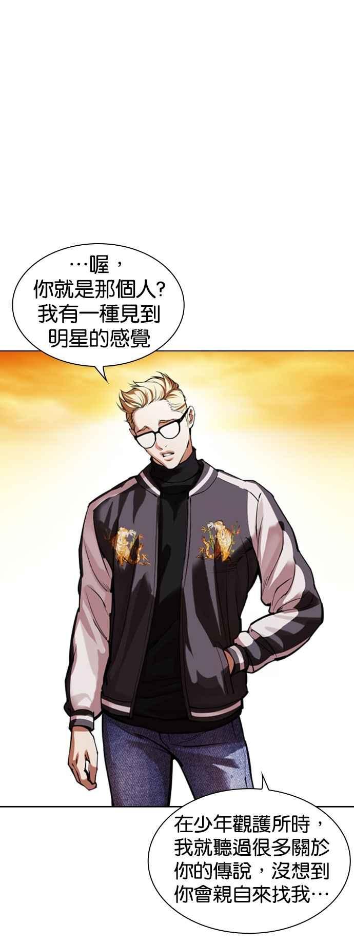 看脸时代 [第528话] 白鬼 [09] 第8页
