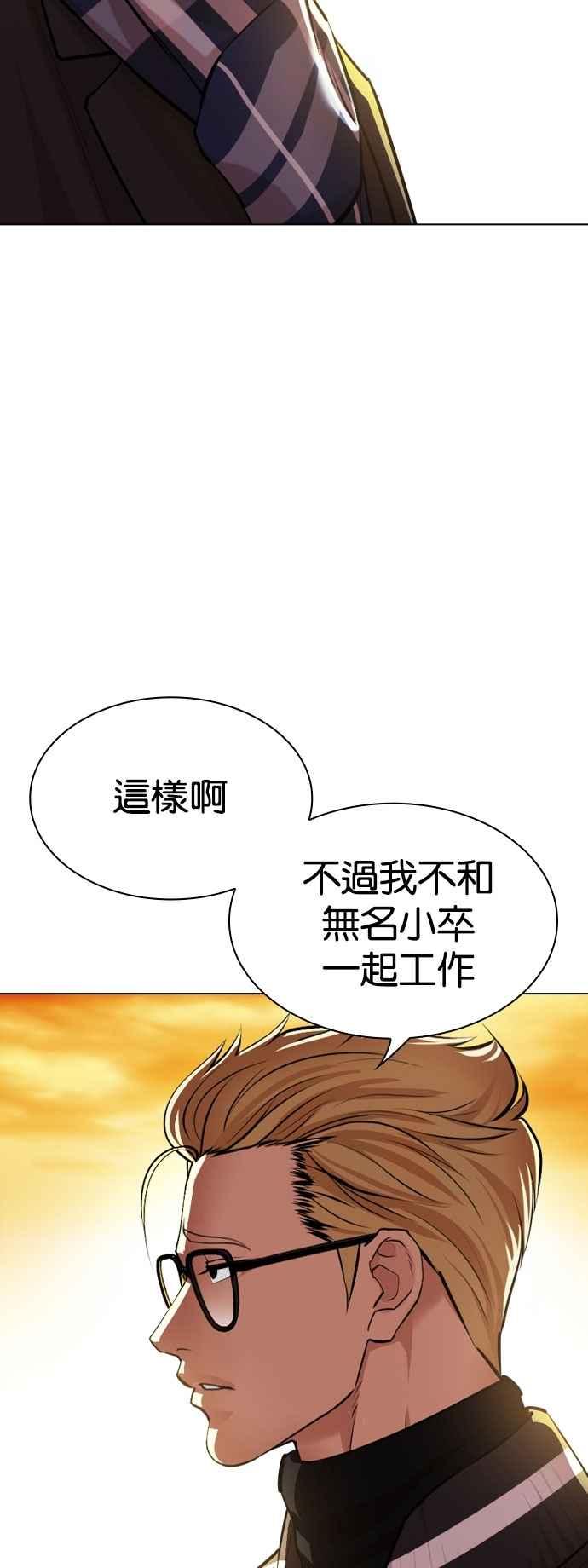 看脸时代 [第528话] 白鬼 [09] 第4页