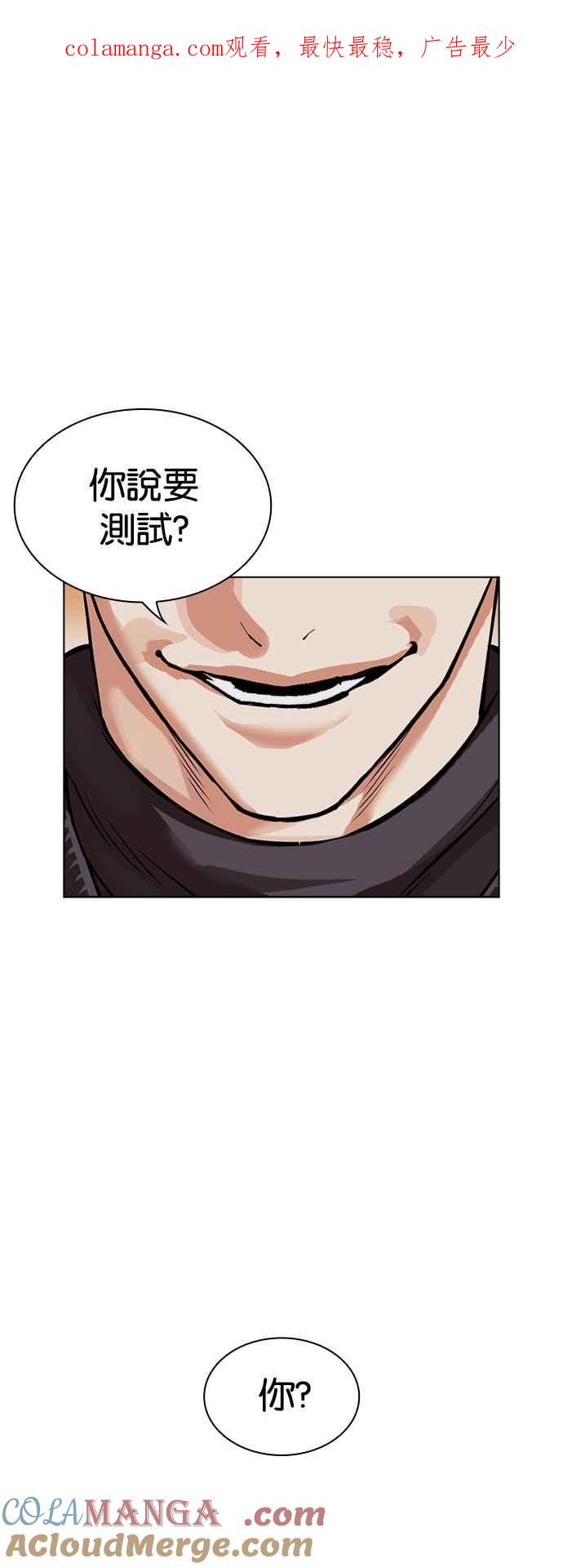 看脸时代 [第528话] 白鬼 [09] 第1页