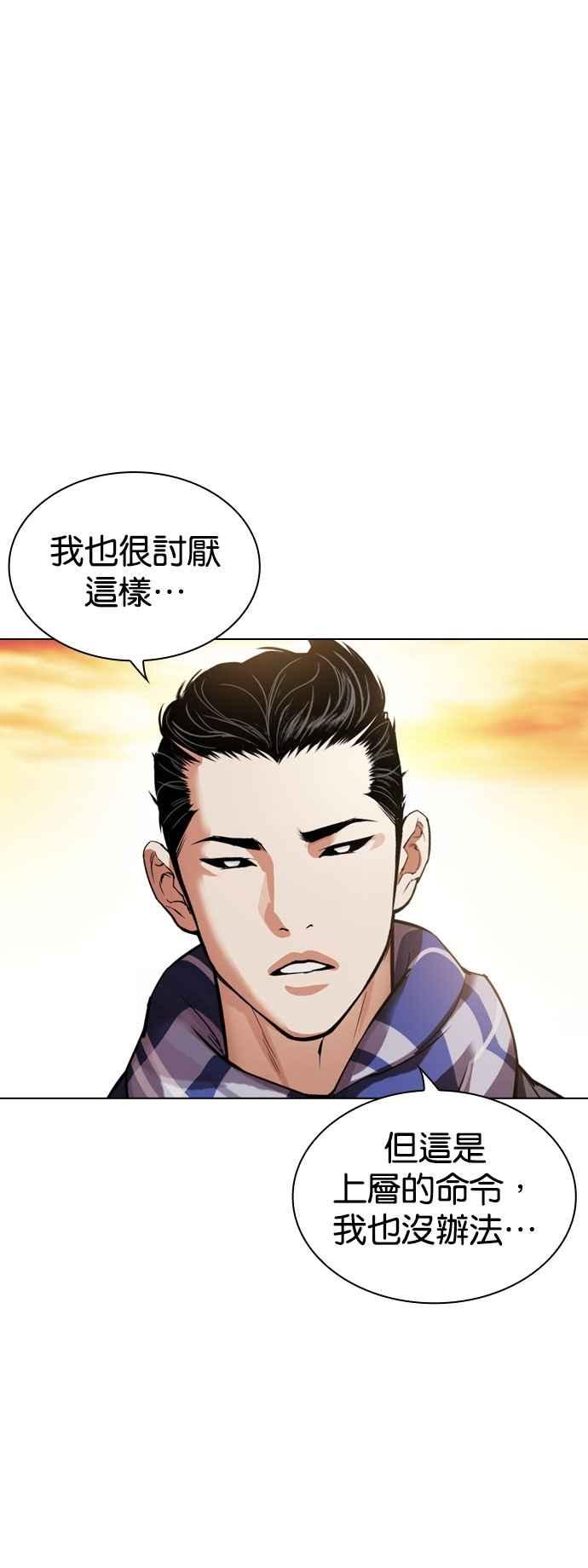 看脸时代 [第528话] 白鬼 [09] 第11页