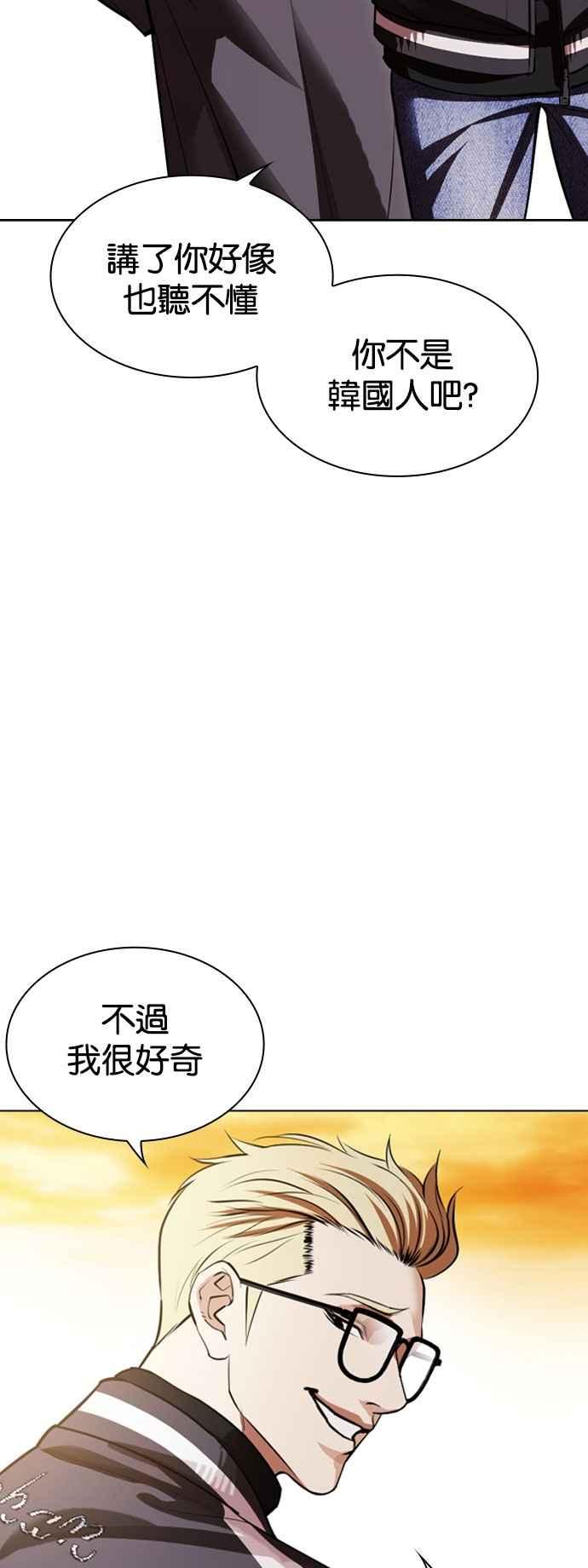 看脸时代 [第528话] 白鬼 [09] 第6页