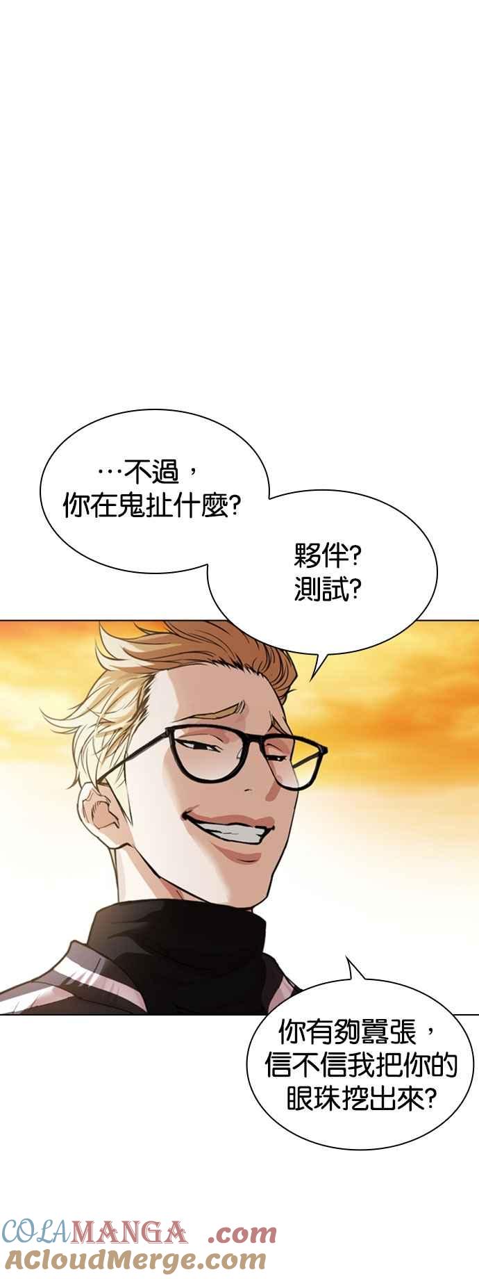 看脸时代 [第528话] 白鬼 [09] 第9页