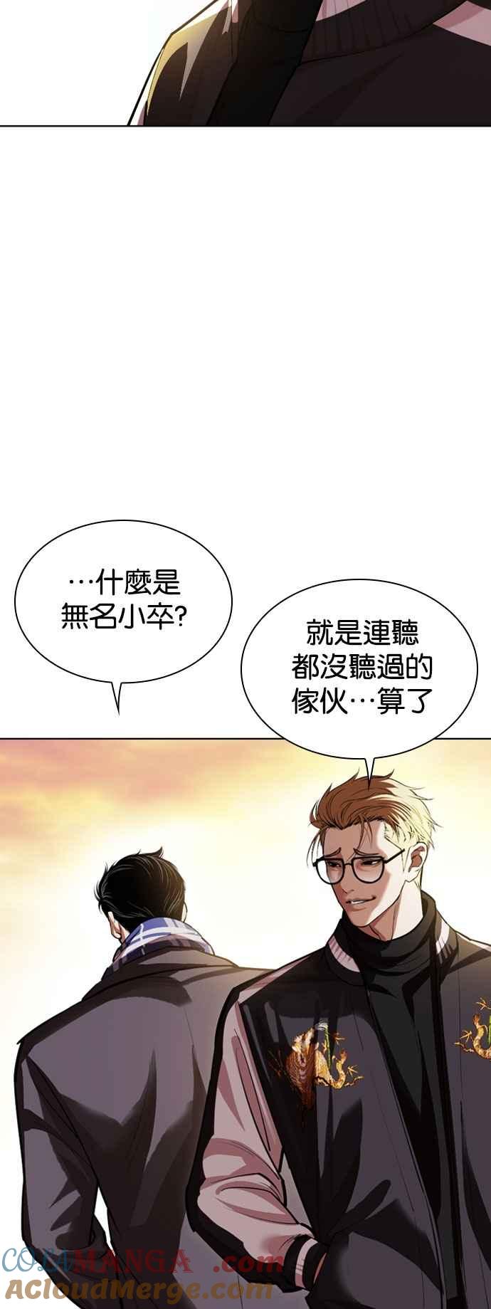 看脸时代 [第528话] 白鬼 [09] 第5页