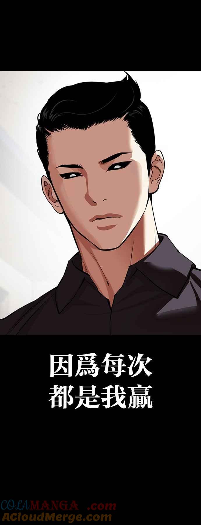 看脸时代 [第528话] 白鬼 [09] 第17页