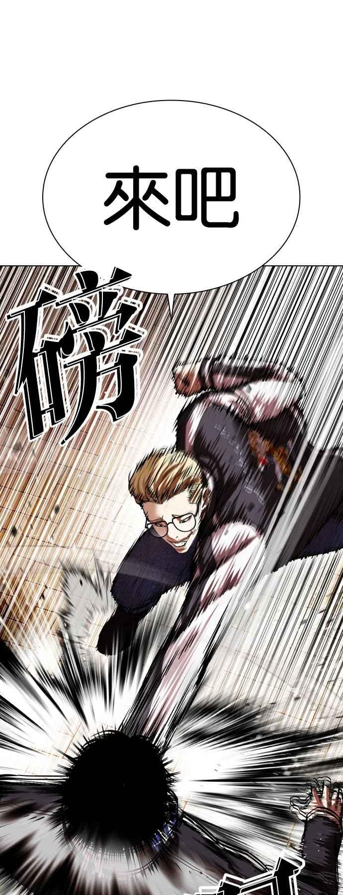 看脸时代 [第528话] 白鬼 [09] 第12页