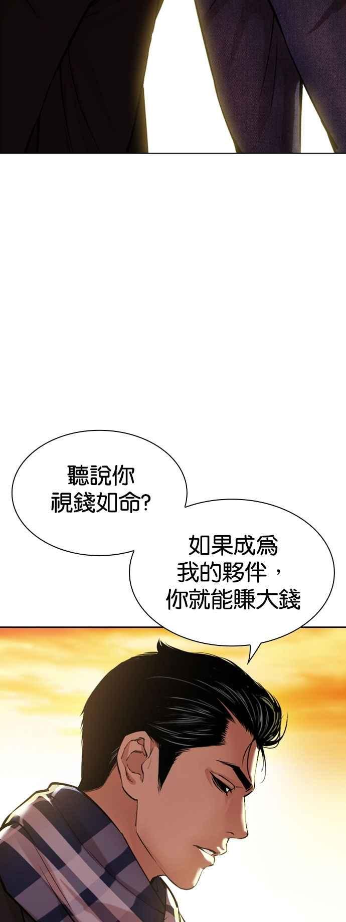 看脸时代 [第528话] 白鬼 [09] 第3页
