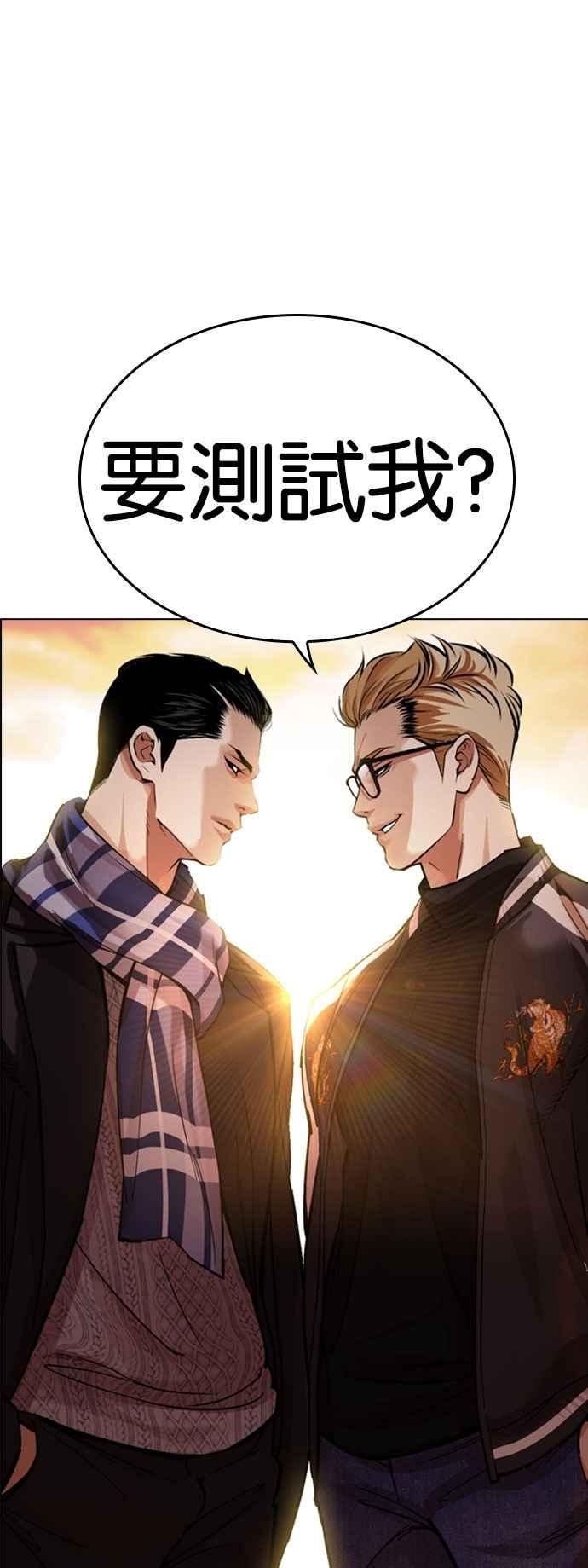 看脸时代 [第528话] 白鬼 [09] 第2页