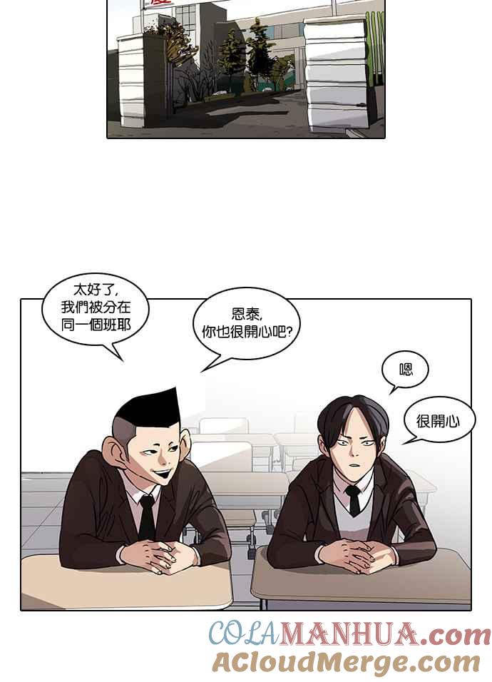 看脸时代 [第52话] 李恩泰（2） 第7页