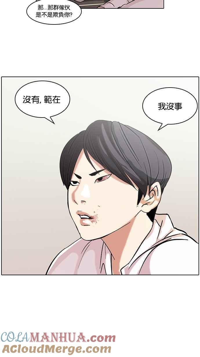 看脸时代 [第52话] 李恩泰（2） 第37页