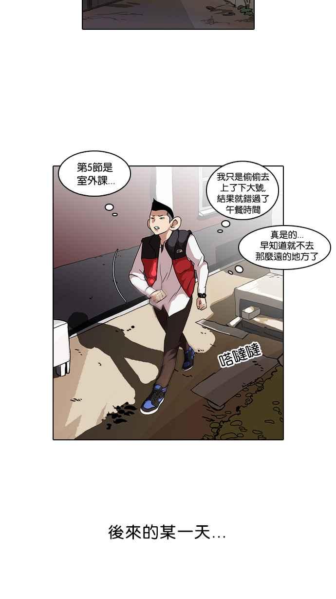 看脸时代 [第52话] 李恩泰（2） 第45页