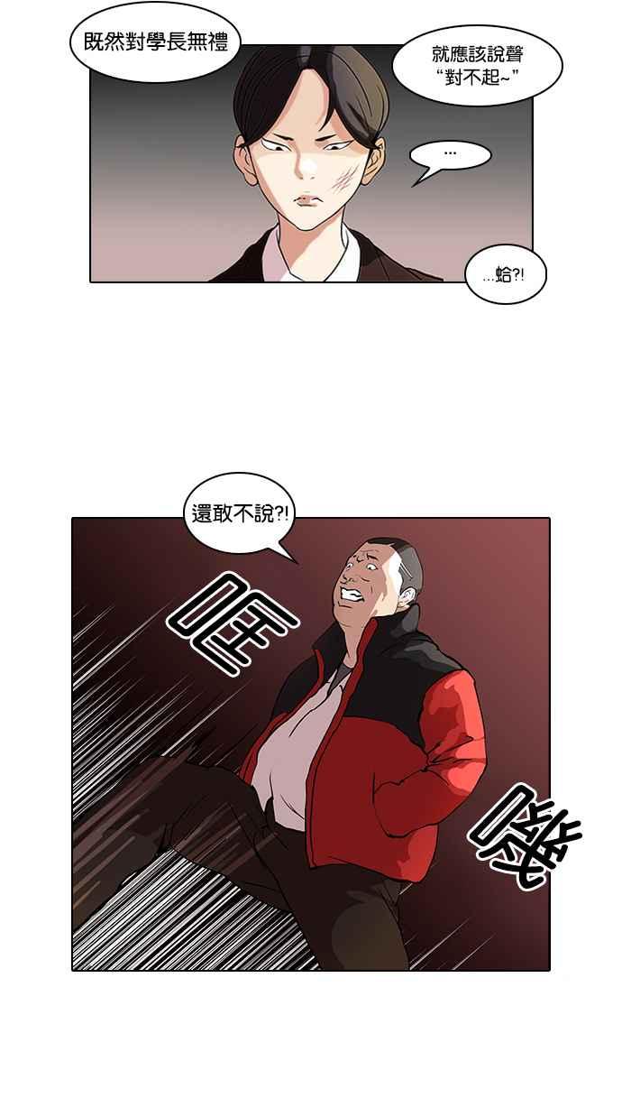 看脸时代 [第52话] 李恩泰（2） 第26页