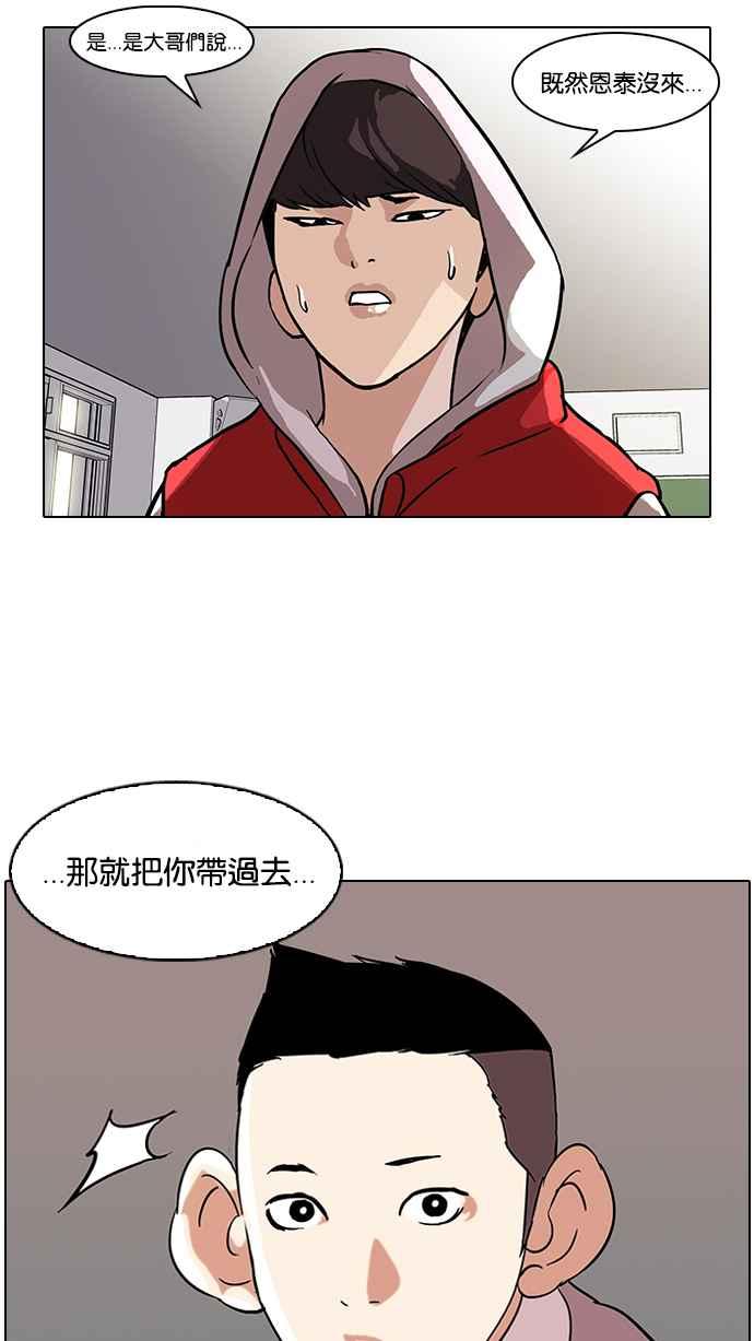 看脸时代 [第52话] 李恩泰（2） 第54页