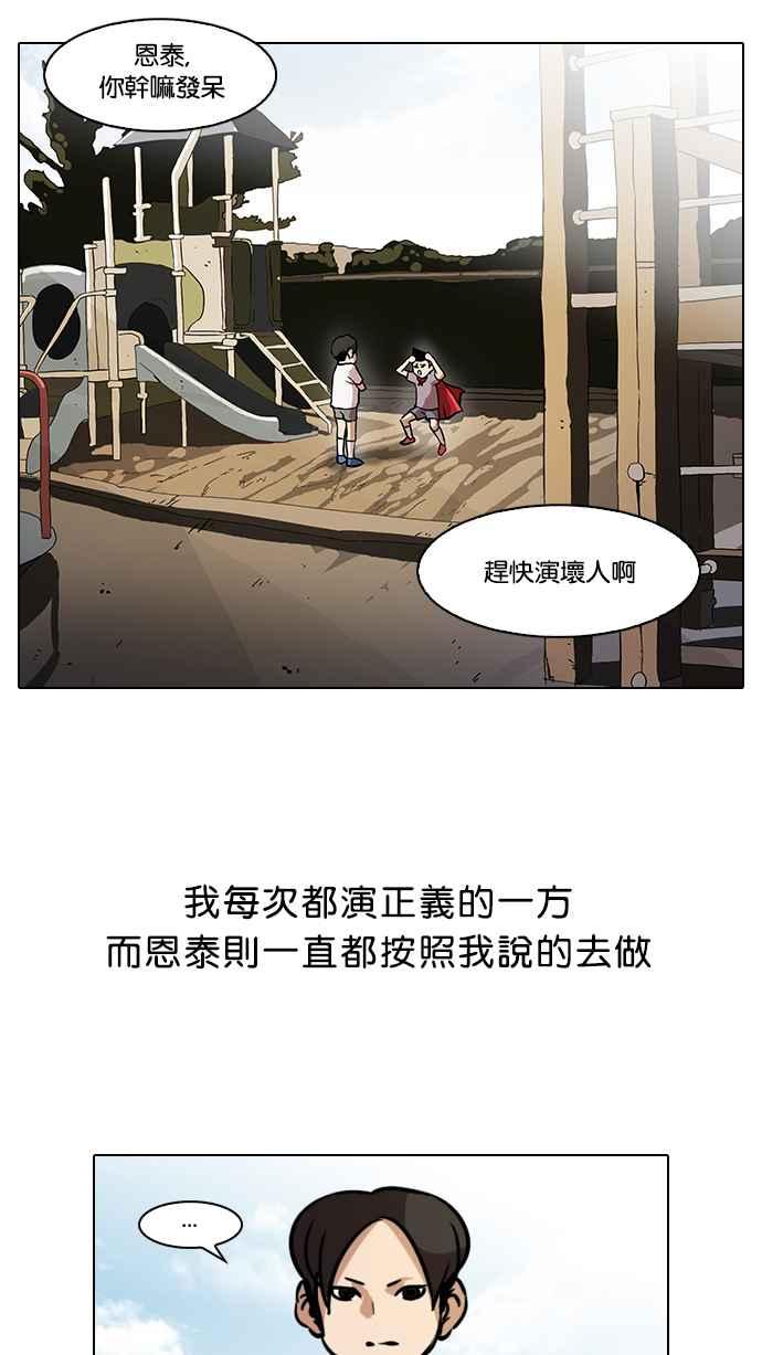 看脸时代 [第52话] 李恩泰（2） 第3页