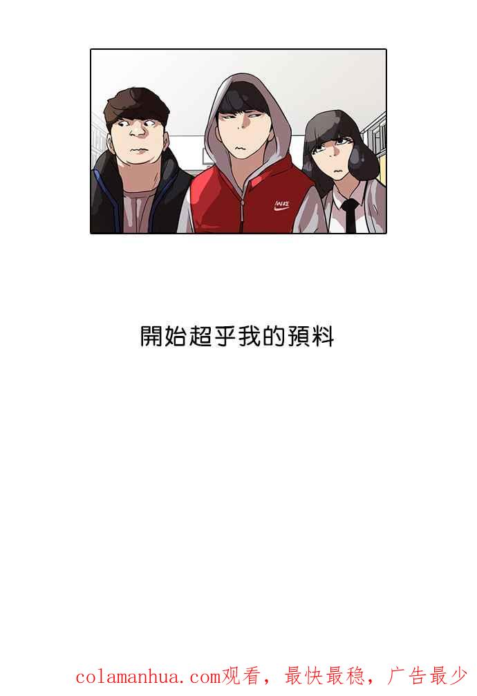看脸时代 [第52话] 李恩泰（2） 第56页