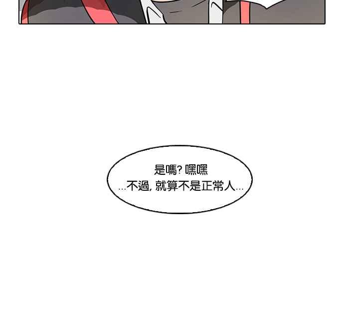看脸时代 [第52话] 李恩泰（2） 第23页