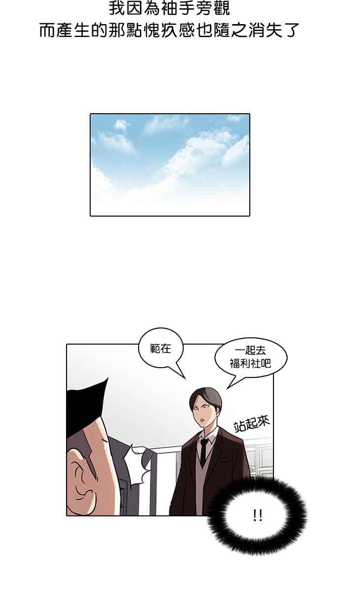 看脸时代 [第52话] 李恩泰（2） 第41页