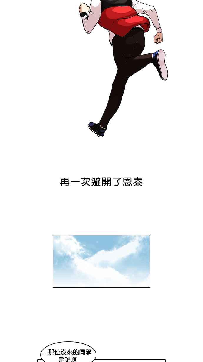 看脸时代 [第52话] 李恩泰（2） 第51页