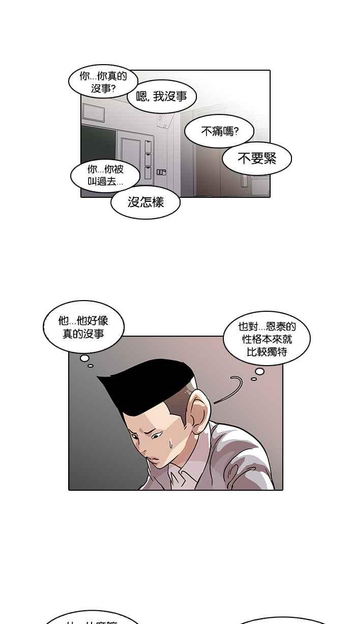 看脸时代 [第52话] 李恩泰（2） 第39页