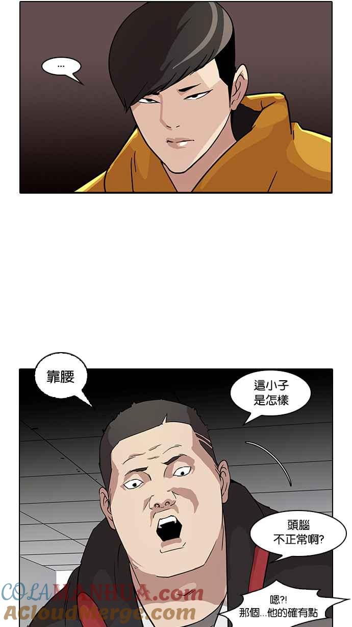 看脸时代 [第52话] 李恩泰（2） 第22页
